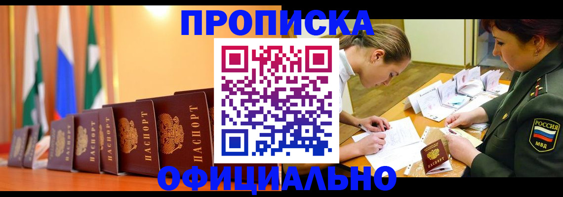 прописка паспорт в Туапсе
