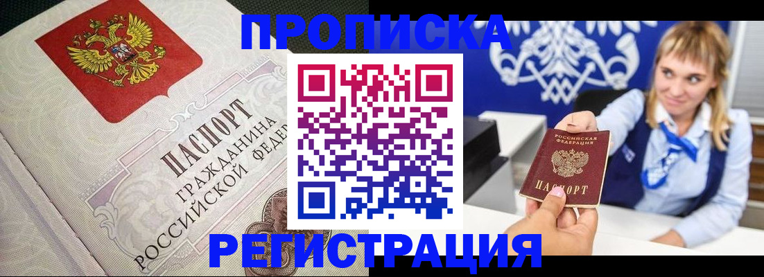 прописка поиск в Туапсе