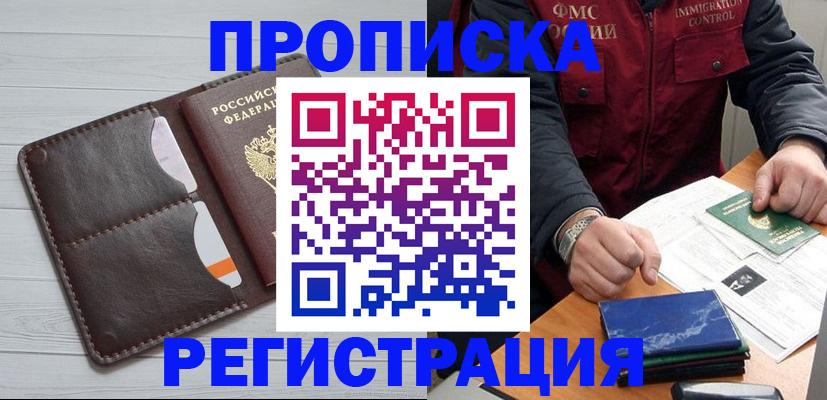 временная регистрация надежно в Туапсе