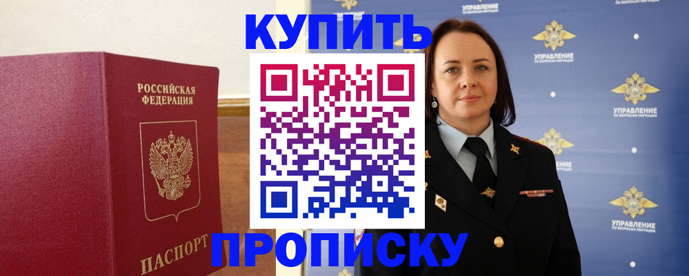 прописка от собственника в Туапсе