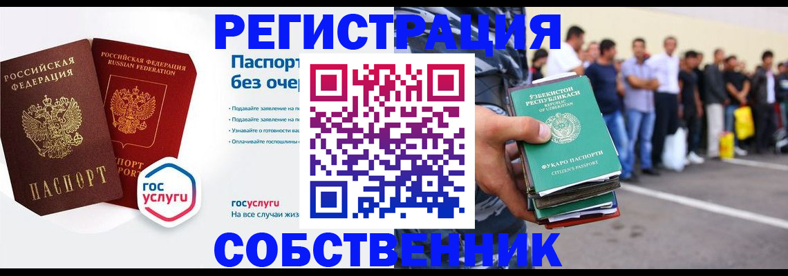 временная регистрация в Туапсе